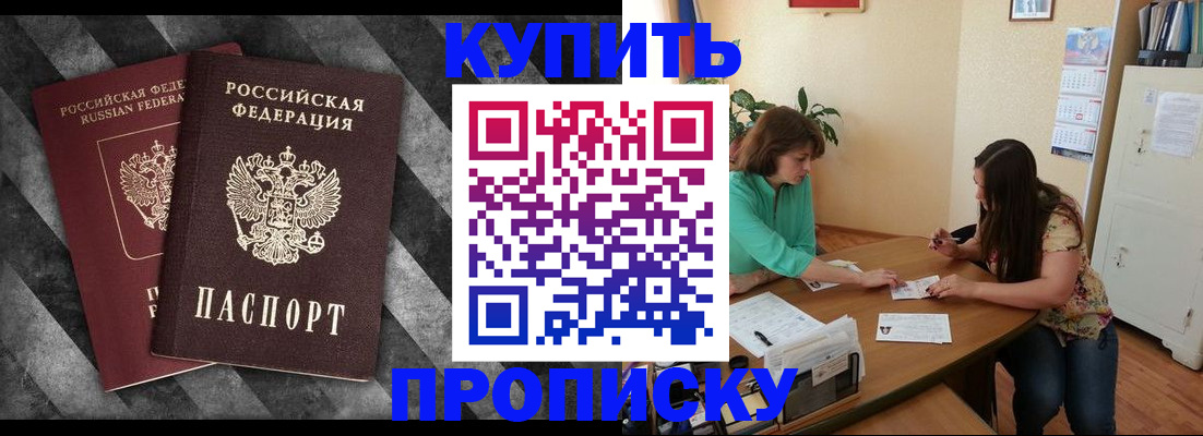 прописка штамп в Салехарде