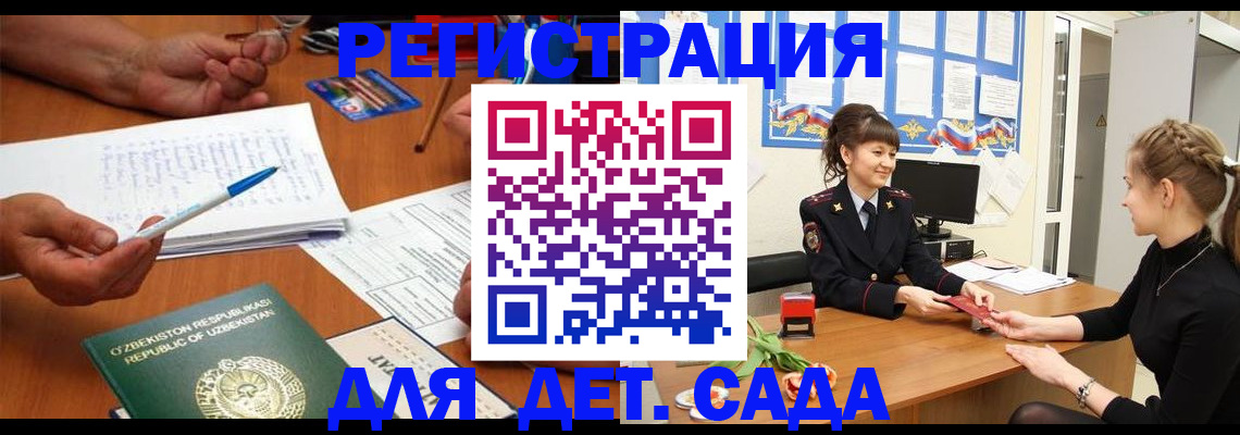 временная прописка в Салехарде