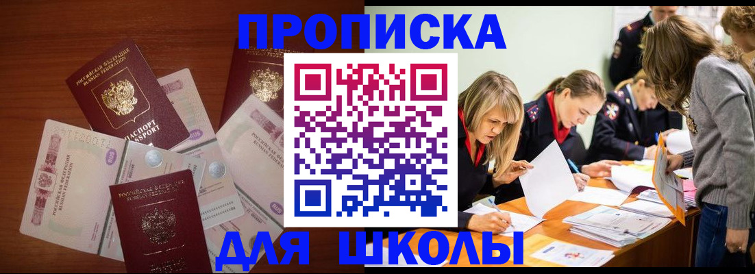 временная регистрация в Салехарде