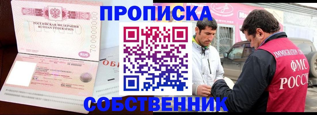 временная прописка в Салехарде